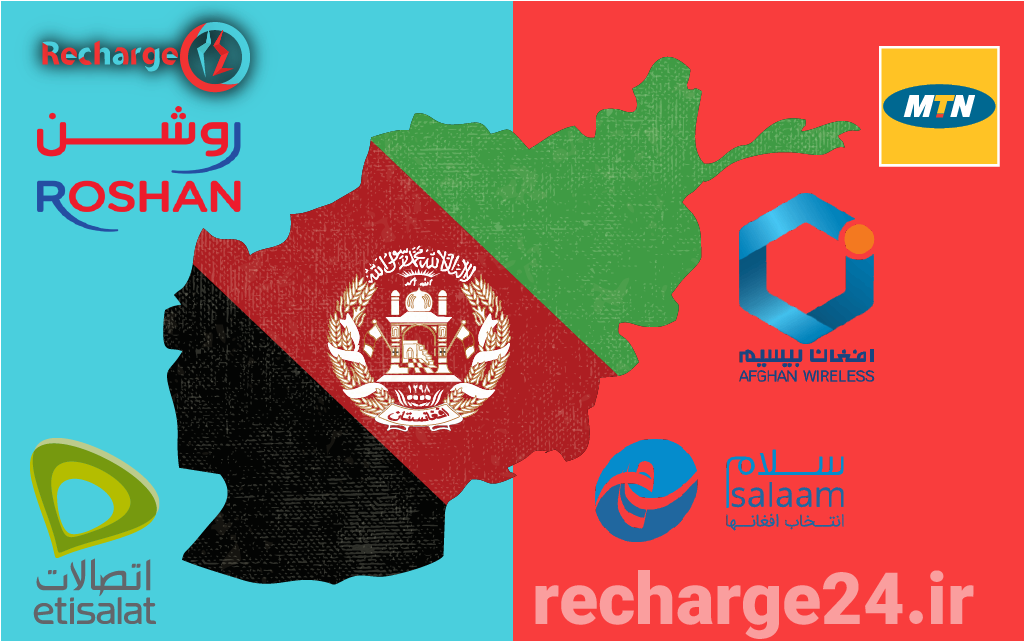 اپراتور های کشور افغانستان