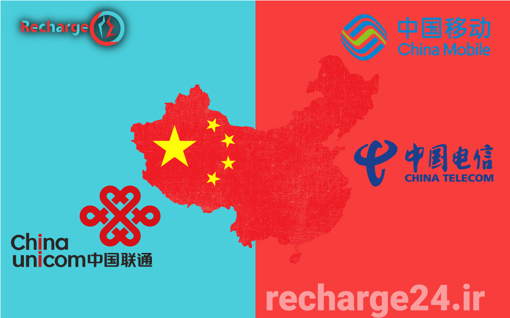 راهنمای جامع شارژ سیم کارت چین: تاریخچه، اپراتورها و نکات مهم