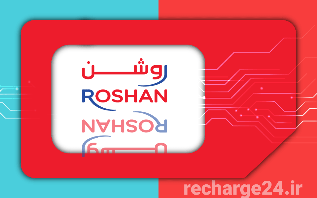 شبکه روشن افغانستان: راهنمای کامل شارژ و خدمات Roshan برای ایرانیان